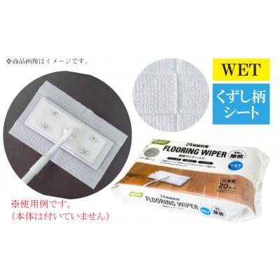 ふるさと納税 観音寺市 【99%除菌+24時間抗菌】樹脂ワイヤー入りフローリングウェットシート20枚入り 15個セット |  | 02