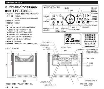 ポータブル電源 ごっつエネル2000(LPE-E3800L) [0886]