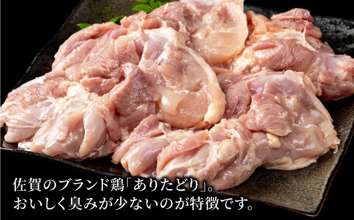 【3回定期便】旨味ぎっしり定期便！少量 ありたどり モモ肉 300g×5袋(計1.5kg)【株式会社いろは精肉店】 [IAG154]