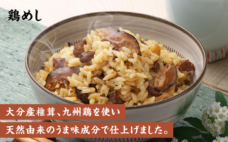 【椎茸ごちそう便】 鶏めしの素 150g×4・うま煮 100g×1 日田市 / 有限会社マルナカフーズ[ARAG004]