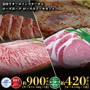 【ふるさと納税】常陸牛 900g ローズポーク 420g ステーキ セット （茨城県共通返礼品）