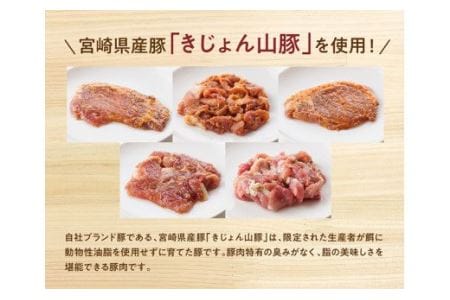 簡単調理 タレ漬け豚肉「chachatぐるめ山豚シリーズ」 15袋 (5種×3袋)【肉 豚肉惣菜 加工品 惣菜 宮崎県産ブランド豚惣菜 おかず ステーキ 味噌カツ みそ豚 生姜焼き バジル風味 焼くだ