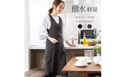 
                  撥水軽量タブリエ エプロン【全3色展開】
                