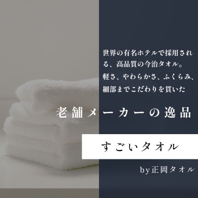 ( 今治タオル ) 今治タオル バスタオル 3種セット　【IE05230】