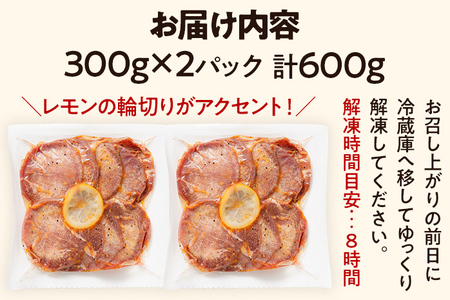 牛タン 塩レモン ペッパー味 牛肉 牛たん 肉 ばり旨牛タン スライス 計600g 300g×2パック タン中 タン元 レモン 焼肉 焼き肉 厳選 BBQ 冷凍 食品 柔らかい 味付け肉 アウトドア 