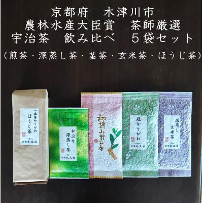 ふるさと納税 木津川市 [京都 木津川市]京都宇治茶 5本セット 煎茶/深蒸し茶/かりがね(茎茶)/玄米茶/ほうじ茶
