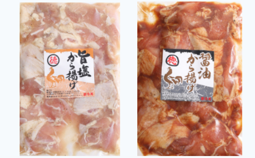 徳さんの旨塩唐揚げ＆醤油唐揚げ　yj014-h01