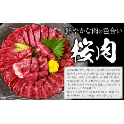 ふるさと納税 氷川町 馬刺し 国産 さくら上馬刺し 合計400g 小分け |  | 01