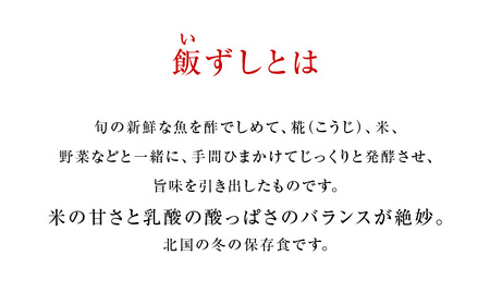 利尻島産 ほっけ飯寿司＜利尻漁業協同組合＞北海道ふるさと納税 利尻富士町 ふるさと納税 北海道 寿司 飯寿司 飯ずし ホッケ ほっけ