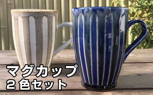 
                  マグカップセット(白・青)【hok119B】
                
