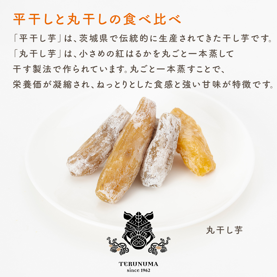 【 スピード発送 】 訳あり 干し芋  「 もったいなイモ 」 平干し ＆ 丸干し 計1.1kg  ( 平干し 300g × 3パック 丸干し 200g×1パック ) さつまいも ほしいも ほし芋 い