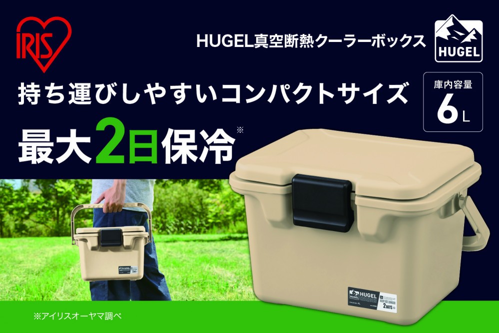 
                  ＨＵＧＥＬ　クーラーボックス　６Ｌ TC-6 ベージュ
                