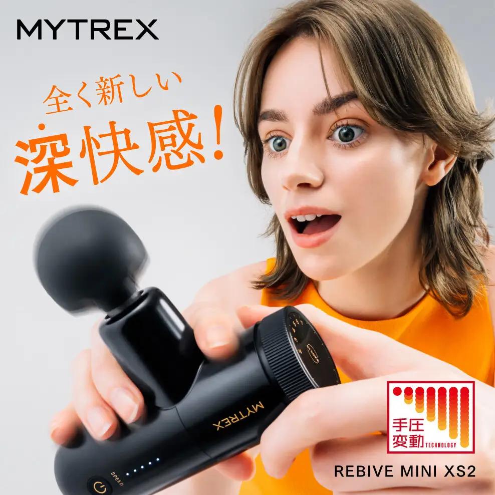 マッサージガン MYTREX REBIVE MINI XS2 | 1年保証 取扱説明書付き マッサージ 健康家電 マッサージ機 小型 筋膜リリース 肩 首 足 肩甲骨 腰 顔 全身 マイトレックス リ