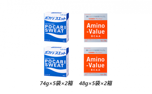 
ポカリスエット＆アミノバリュー パウダー2種セット 各10袋 大塚製薬 ポカリ健康 運動 スポーツ トレーニング BCAA 人気 厳選 袋井市
