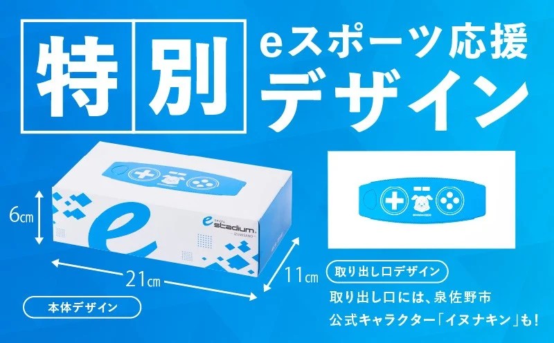 ボックスティッシュ 30箱【生活用品 雑貨 日用品 必需品 紙 常備品 まとめ買い 備蓄 防災 ティッシュペーパー てぃっしゅ ティッシュ eスポーツ応援 泉佐野市オリジナル】 010B1863
