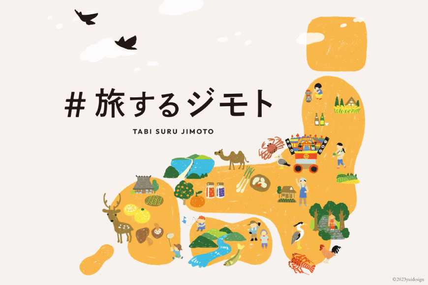 
【NFT】 「＃旅するジモト」 ジモトパスポート [日添 熊本県 五木村 51120240] ブロックチェーン メタバース 参加券 熊本県 五木村 特産
