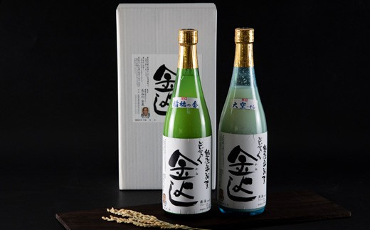 どぶろく 金よし 甘口・辛口 飲み比べ 720ml 2本 全国どぶろく研究大会 最優秀賞受賞 新潟県 阿賀町 阿賀町産 米こうじ こめこうじ  日本酒 お酒 地酒 酒 アルコール 日本酒の原点 その他発酵酒 国産