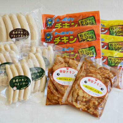 【ふるさと納税】【鶏肉が格別です】懐かしの味～東栄チキン5種～【配送不可地域：離島】【1177867】