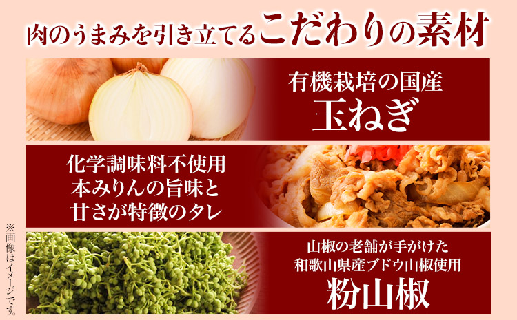 極旨！熊野牛 牛丼の具5個セット(粉山椒付き)《30日以内に出荷予定(土日祝除く)》 和歌山県 日高町 熊野牛 牛 うし 牛肉 牛丼用 お惣菜  澤株式会社(Meat Factory)