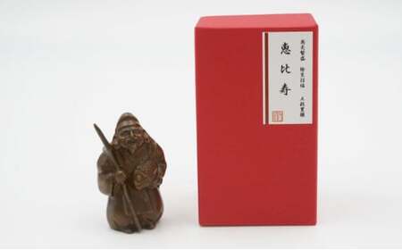 【高岡銅器】開運招福　恵比寿 インテリア 置物 伝統工芸品 職人 手作り 富山県 高岡 FAD-1397