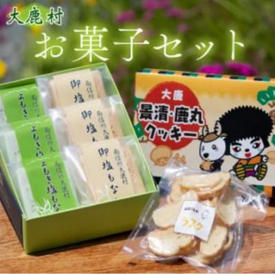 ふるさと納税 大鹿村 お菓子セット