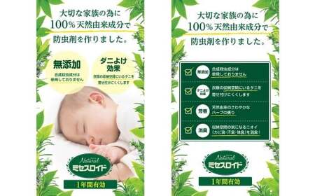 防虫剤 Naturalミセスロイド クローゼット・洋服ダンス用 2箱 防虫剤