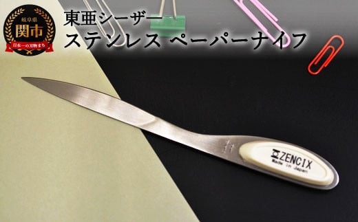 
H6-144 ステンレス ペーパーナイフ 白 S-PN-W 【最長3ヶ月】を目安に発送
