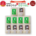 【ふるさと納税】【令和5年産】特別栽培米ゆめぴりか 5kg・旭川産ななつぼし 5kg 計10kg_01457 | 白米 特別栽培米 ゆめぴりか ななつぼし 北海道米 旭川米 旭川市ふるさと納税 北海道ふるさと納税