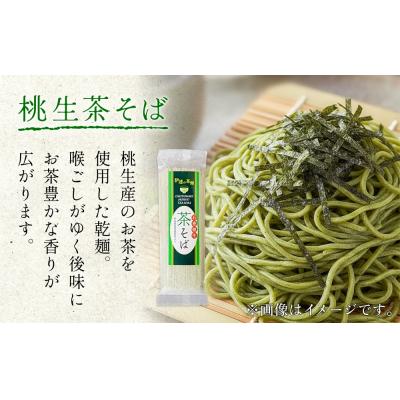 ふるさと納税 石巻市 日高見 茶そばセット お祝い 贈答用 贈り物 |  | 03