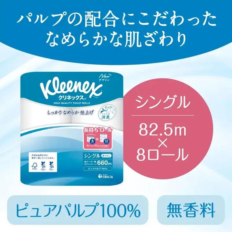 《6ヶ月ごとに2回お届け》定期便 トイレットペーパー クリネックス シングル 長持ち 8ロール×8パック 最短翌日発送