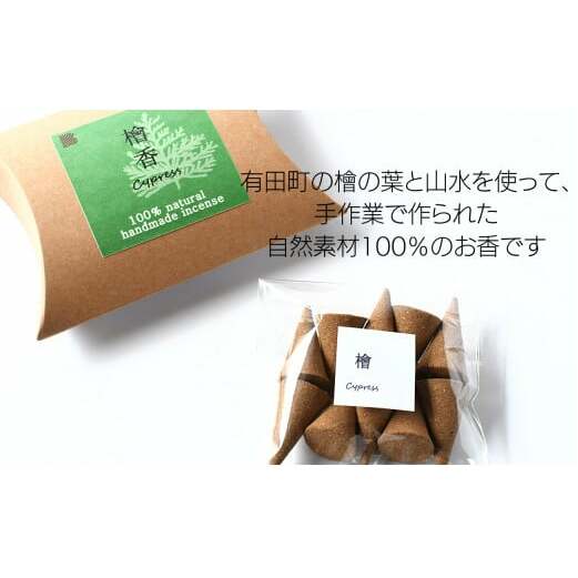 自然素材100％ お香セット コーンタイプ（杉・檜・セージ）各10個 & 有田焼台皿【ARITAYAKI-STORE】有田焼 お香 お香立て 香皿 セット リラックス 癒し 瞑想 天然原料 ハンドメイ