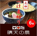 【ふるさと納税】【鶴岡市 晴天の風】元祖つけ麦切り【生麦切り6食入り】具入り特製つけダレ付き つけ麺 楽天限定 | 山形県 山形 鶴岡市 楽天ふるさと 納税 支援品 返礼品 お取り寄せグルメ 取り寄せ グルメ 麺 めん 生麺 麺類 ご当地グルメ ご当地 食品 おいしい 美味しい