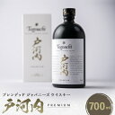 【ふるさと納税】ブレンデッドジャパニーズウイスキー戸河内 PREMIUM　700ml【1434288】