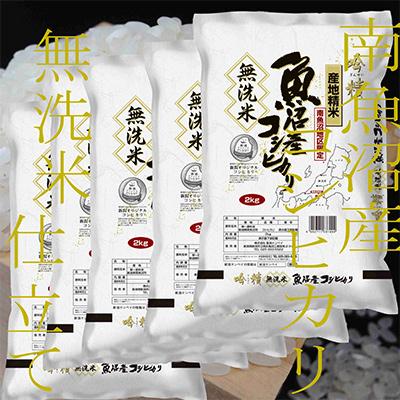 ふるさと納税 南魚沼市 【毎月定期便】《吟精 無洗米》南魚沼産コシヒカリ10kg全3回