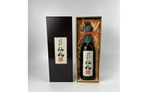 【数量限定】 長期熟成大吟醸 「福福」 720ml [D-008010] / 大吟醸 地酒 日本酒 贈答 贈答用 福井 ギフト プレゼント 瓶