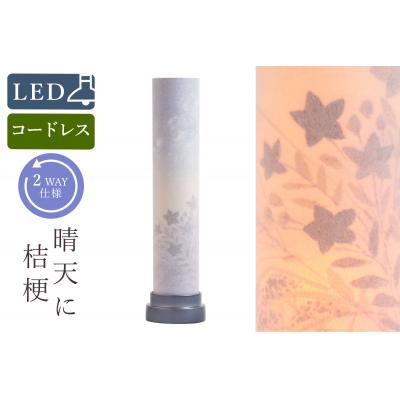 ふるさと納税 岐阜県 盆提灯 晴天に桔梗 コードレス LED