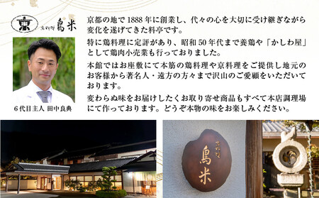 【京料理鳥米】おせち 一人前重 1人前|京都 老舗料亭 本格おせち 人気おせち おせち おせち おせち
