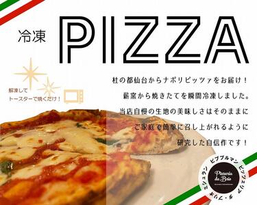 Pizzeria da Brio　冷凍ピザ（3種×各1枚　3枚セット）