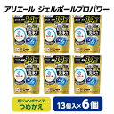 【ふるさと納税】 P&G アリエール ジェルボール プロパワー つめかえ 超ジャンボサイズ ( 13個入 ) 6個セット _ 洗濯洗剤 洗濯 洗剤 まとめ買い 詰替え 詰め替え 詰め替え用 【1491070】