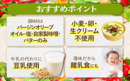 季節の野菜ポタージュ (6食) × 天然酵母のパン (6個) セット 【ほたるファーム/腸にいいぱん】 スープ 旬 酵母 冷凍[TEB006]