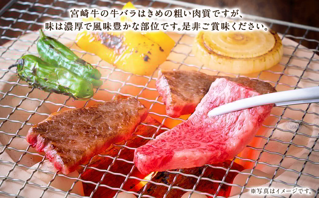 【3ヶ月定期便】＜宮崎牛バラ焼肉 500g（1パック：500g×3回）＞お申込みの翌月下旬頃に第一回目発送（12月は中旬頃） 牛肉 お肉 肉 和牛 新生活応援 卒業祝い 就職祝い 入学 卒業 お花見 