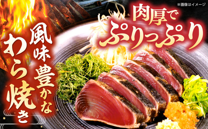【訳あり】完全ワラ焼き 鰹たたき「龍馬タタキ」不定貫 約2kg かつお 鰹 藁焼き カツオ 高知