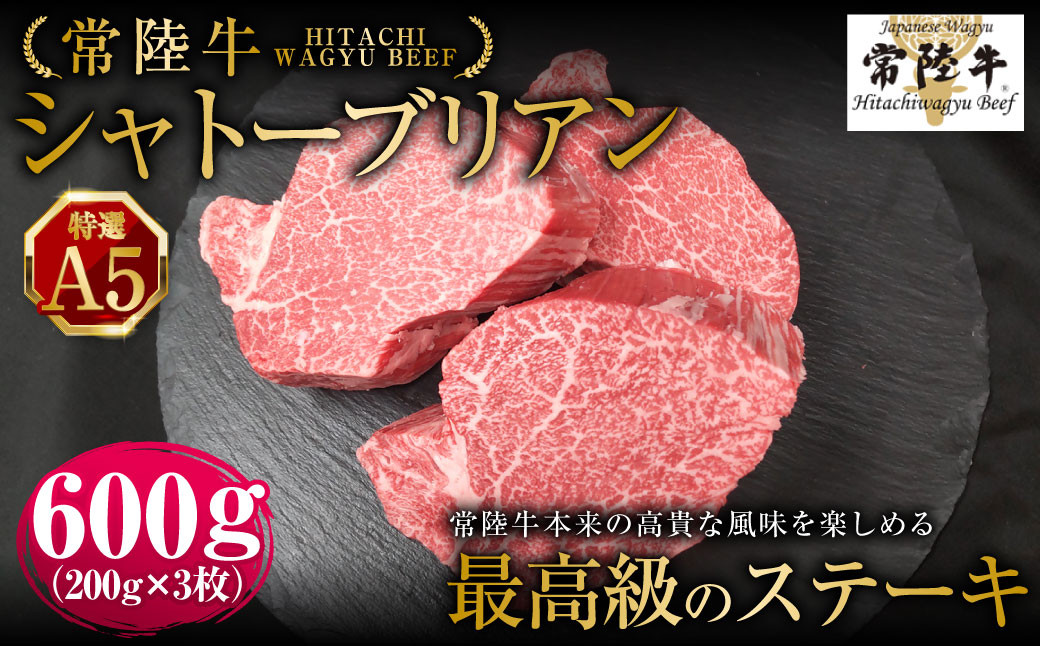 
            【常陸牛特選A5】シャトーブリアン200g×3枚 | 計600g 牛肉 肉 お肉 ヒレ ステーキ 冷凍 茨城県 守谷市
          