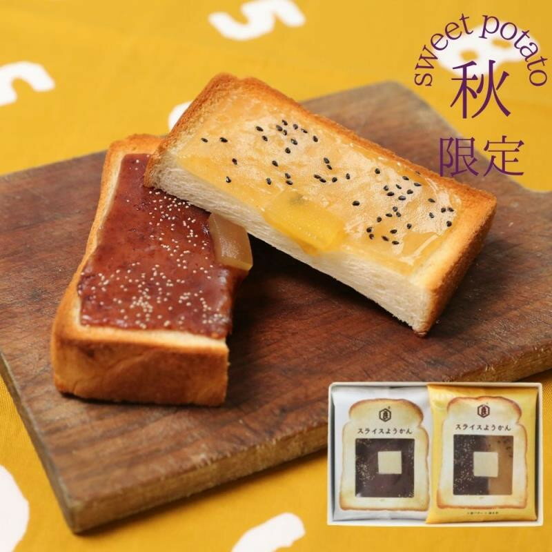 【ふるさと納税】【 京菓子司 亀屋良長 】《季節限定》スライスようかん4袋（秋）［ 京都 スイーツ 羊羹 あんこ あんバター パン おいしい 人気 おすすめ お取り寄せ お菓子 和菓子 ］