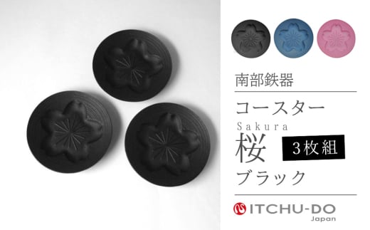 南部鉄器 コースター桜 Sakura3枚セット（ジャパンブルー）
