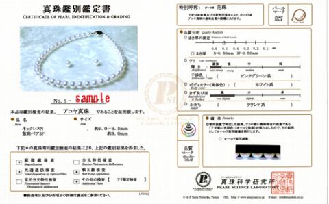 老舗の真珠専門店・オーロラ花珠アコヤ真珠ネックレスセット9.0～9.5ミリ（ピアス）〔1800-02〕