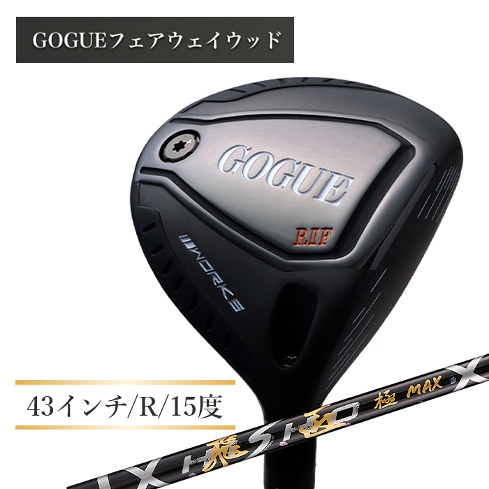 ワークスゴルフ GOGUE R2フェアウェイウッド 3W 飛匠 極MAXシャフト（R）