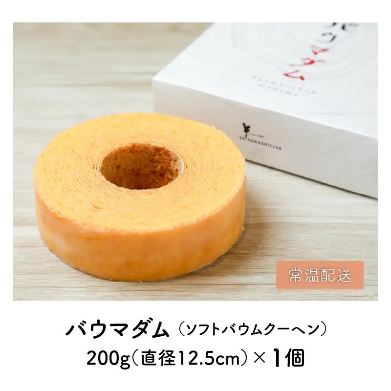 【寄附額見直し】 バウムクーヘン ～バウマダム～ (約4号：直径12.5cm) [A-08229]