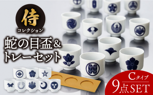 【美濃焼】侍コレクションC 蛇の目盃 9点セット【丸モ高木陶器】 [TBA043]