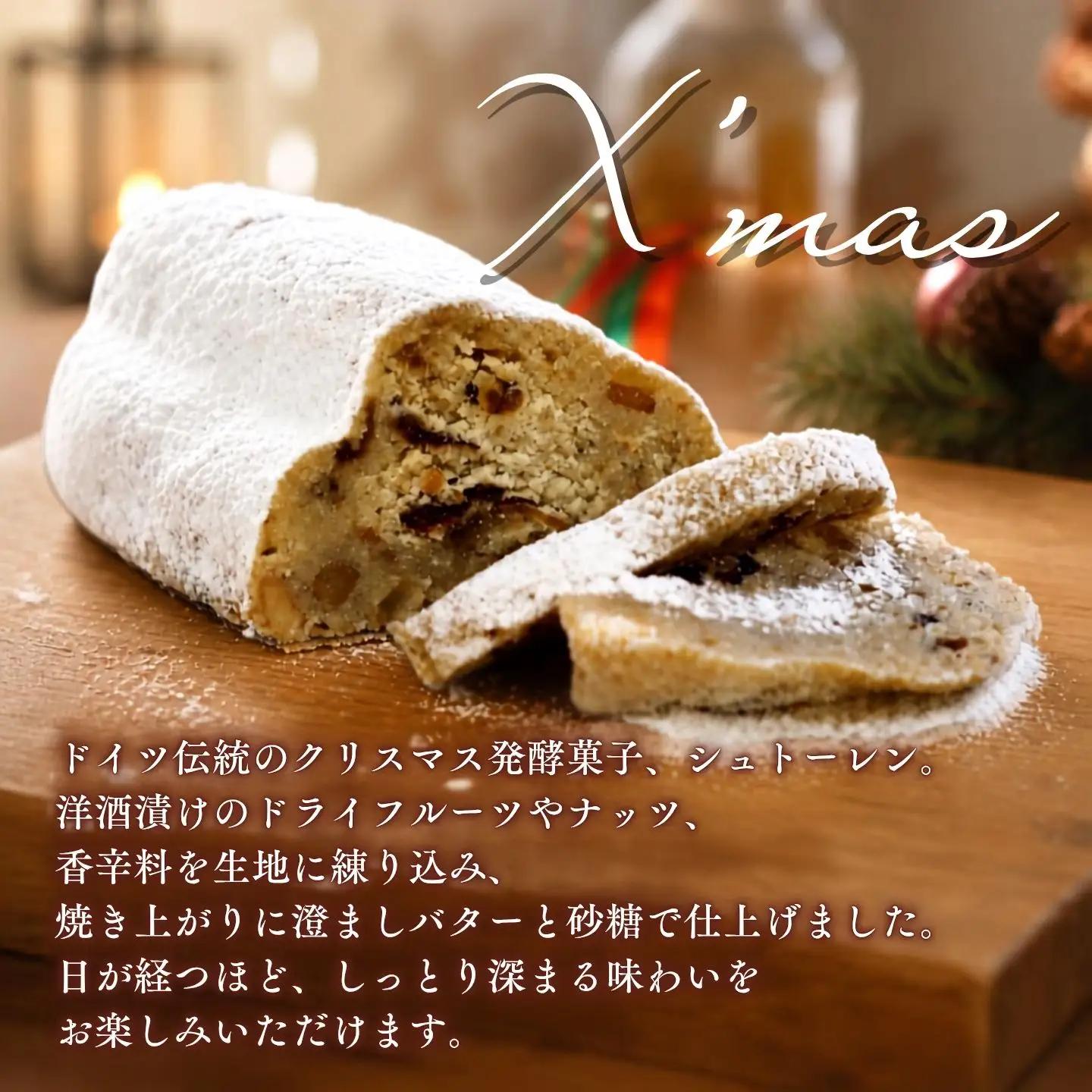 【数量限定】 お試しサイズ クリスマス限定 シュトーレン 1本   シュトレン